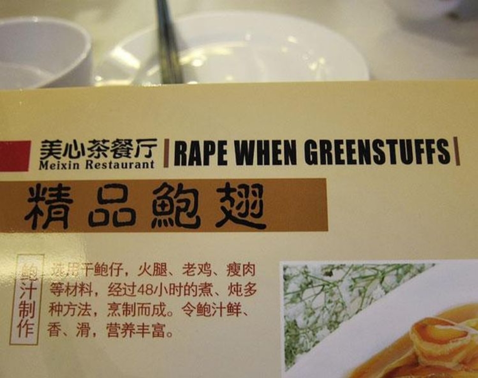 Funny-Chinese-Mistranslation-22.jpg